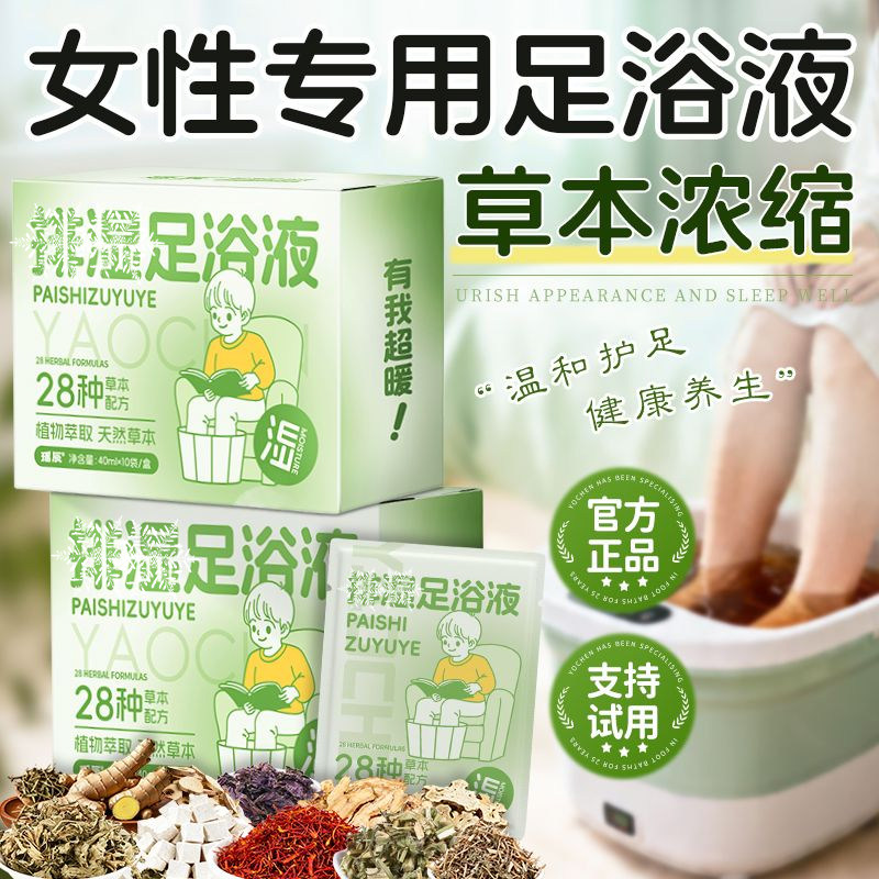泡脚药包足浴液湿气睡眠助排去疏肝解郁药包粉花椒艾草叶生姜毒Y