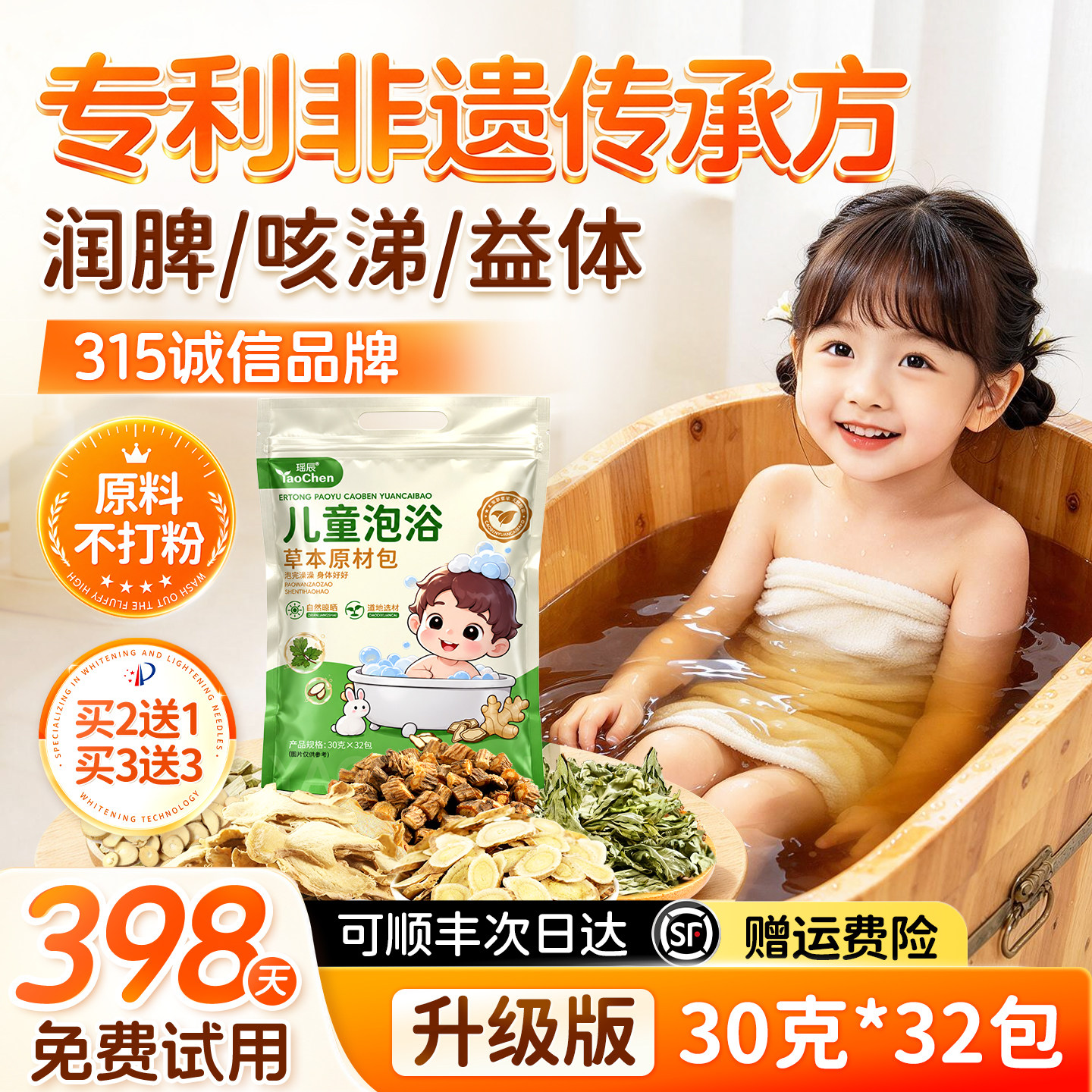 【专利非遗】儿童泡澡药包中药浴