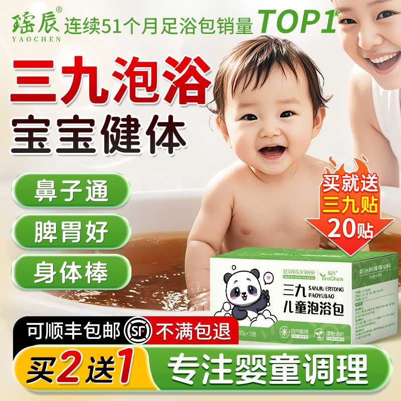 百万妈妈力荐!儿童三九泡浴包第1