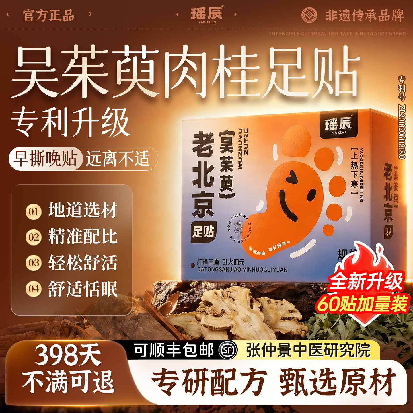 药房爆款！非遗吴茱萸肉桂足贴！图片