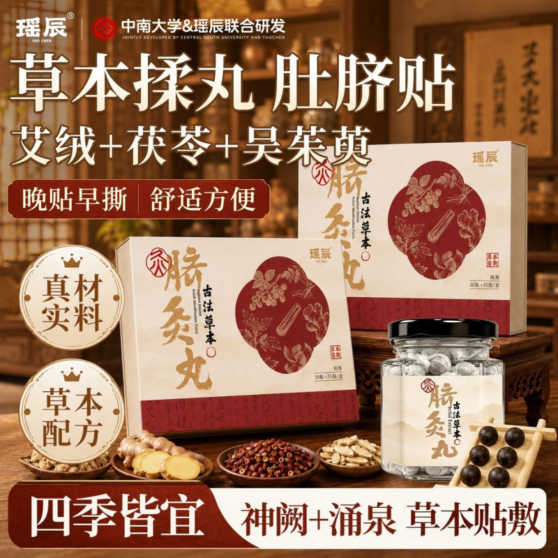 草本脐灸吴茱萸肉桂肚脐贴脐灸丸贴艾草生姜肚脐贴脚底足贴z9