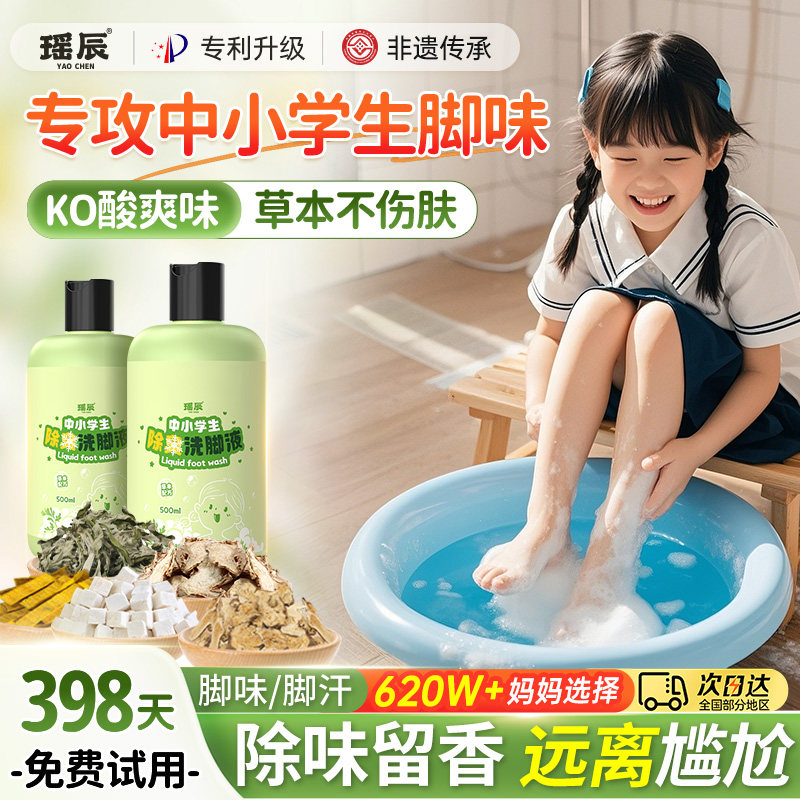 洗脚液儿童泡脚包除小孩去脚汗酸异味气杀出止汗菌剂足浴包