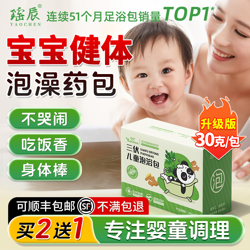 药房同款|三伏儿童泡澡包第1名！