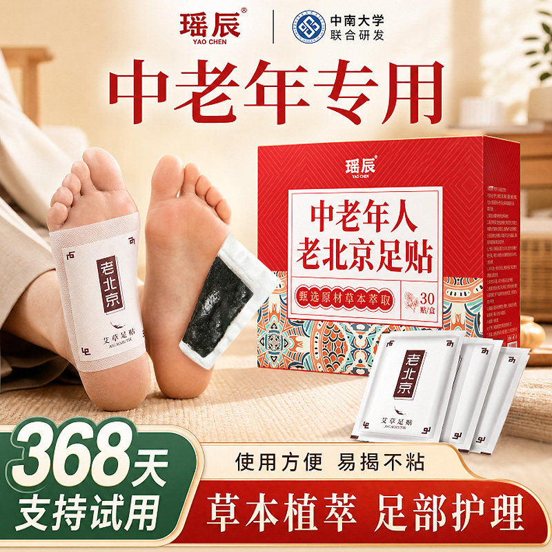 足贴老北京艾草吴茱萸肉桂三伏贴正品官方旗舰店去排体内湿气毒寒