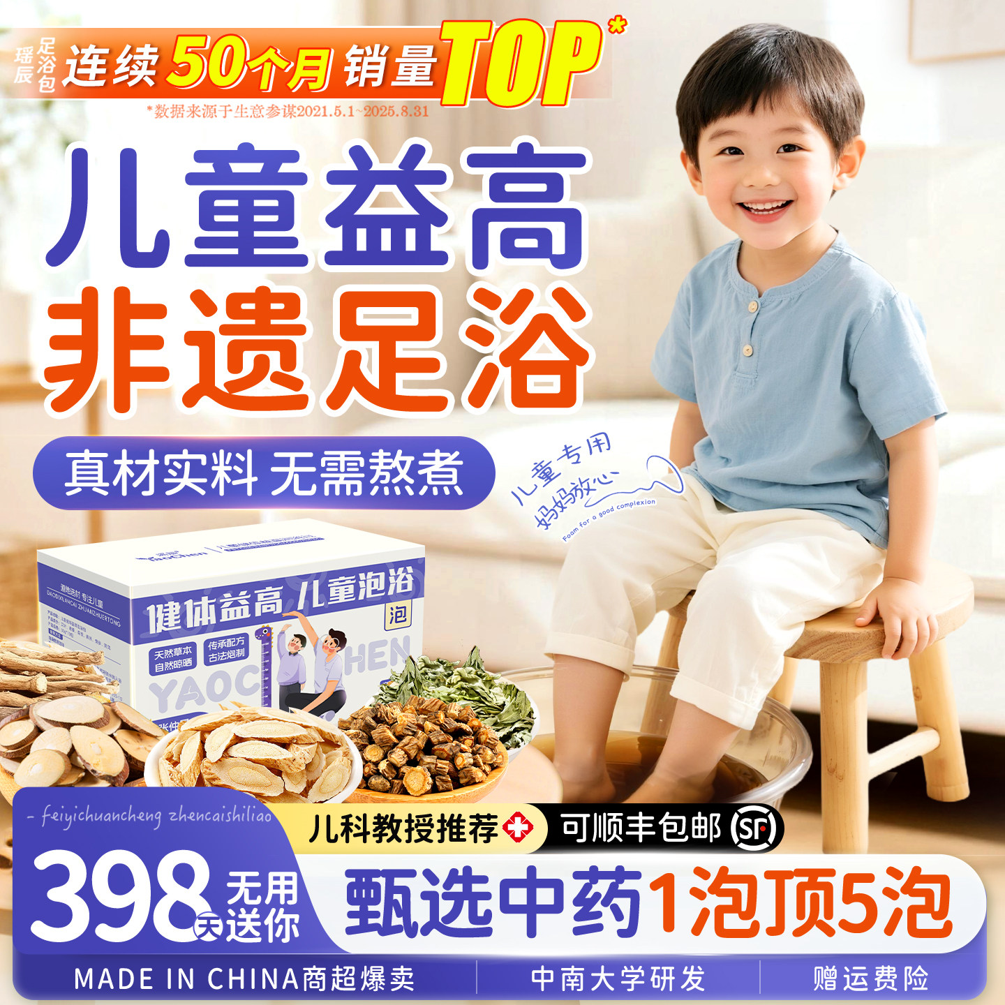 儿童泡脚药包艾草叶生姜花椒泡澡中调理增强小孩青少年足浴液脾胃