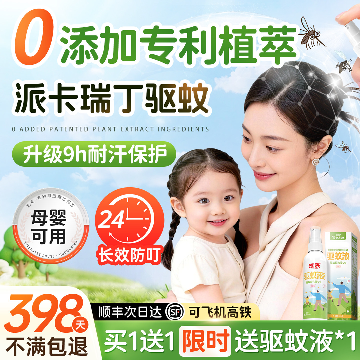 驱蚊喷雾防蚊液儿童婴儿宝宝户外专用可上飞机派卡瑞丁孕妇花露水