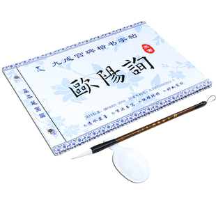 欧楷毛笔字帖水写布套装 欧阳询九成宫醴泉铭 学生初学者书法入门练习欧体楷书临摹水写练字本基础笔画描红