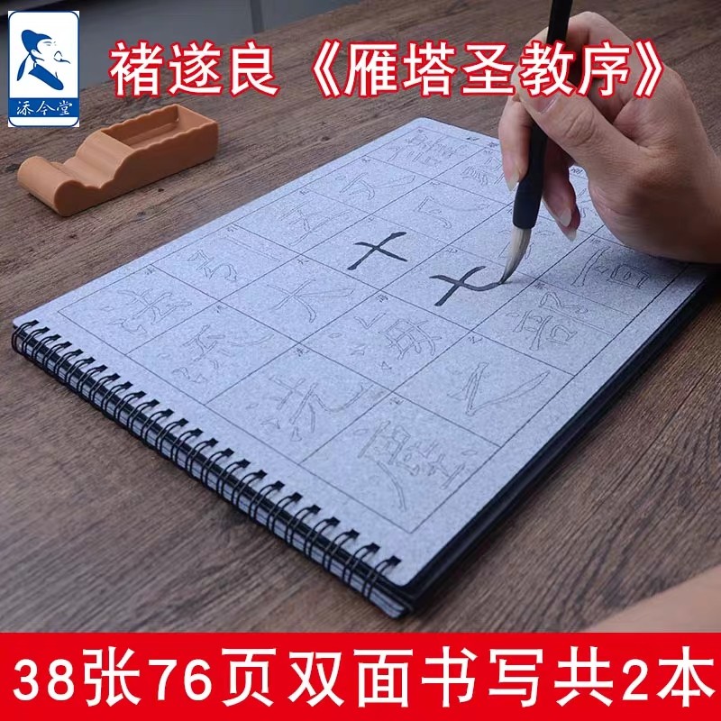 褚遂良楷书描红雁塔圣教序水写毛笔字帖 成人初学者练毛笔字书法入门清水万次书写水写布套装正楷褚体练字帖