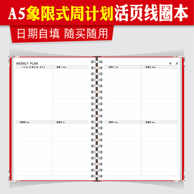 20a5象限计划活页本可拆卸皮面