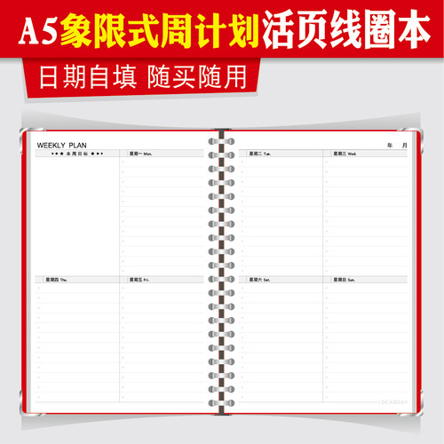 20a5象限计划活页本可拆卸皮面