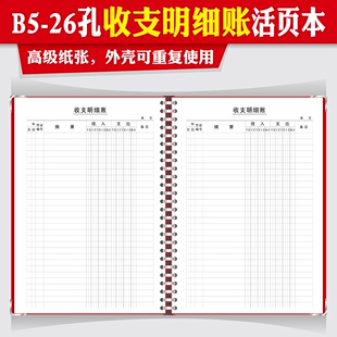 收支明细账 26孔B5理财记账本 大号加厚简约可拆卸活页流水账本子