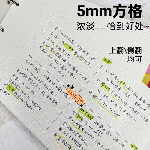 100G高级纸5mm方格内页笔记本