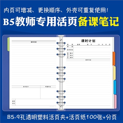 灵感盒子 可拆卸活页教师备课本 大号加厚新款B5幼儿园小学初中高