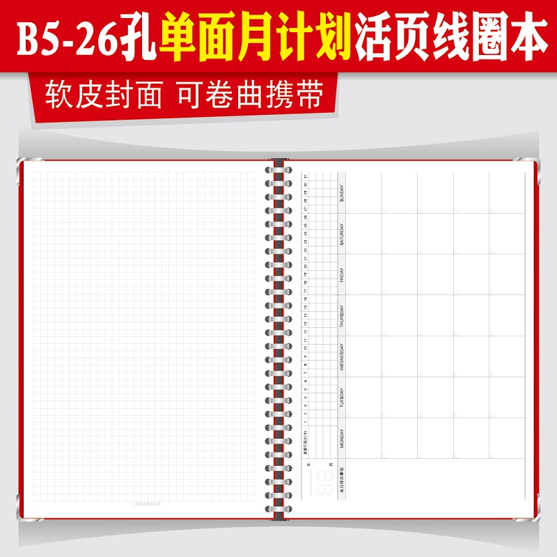 b5自填日期月计划本商务效率手册