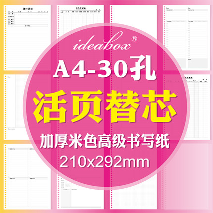 灵感盒子 30孔A4活页本专用替换芯 活页芯活页纸 康奈尔方格横线空白出入库理财记账教师备课学生错题日计划