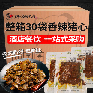 亥和记香辣猪心熟食260g 30袋开袋即食麻辣冷吃工厂直发优质卤味