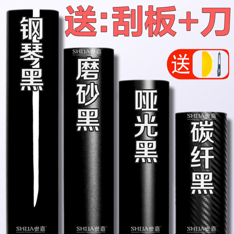 汽车碳纤维黑色贴膜内饰中控贴纸亮面立柱机盖车标车身车顶改色膜