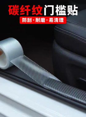 蔚来EC6 ES6 ES8碳纤透明门槛条汽车门槛条防踩贴防擦后备箱贴条
