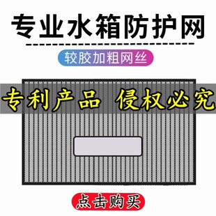 水箱防虫网汽车防杨棉网防柳絮飞絮网车用前脸中网口罩车前防护网