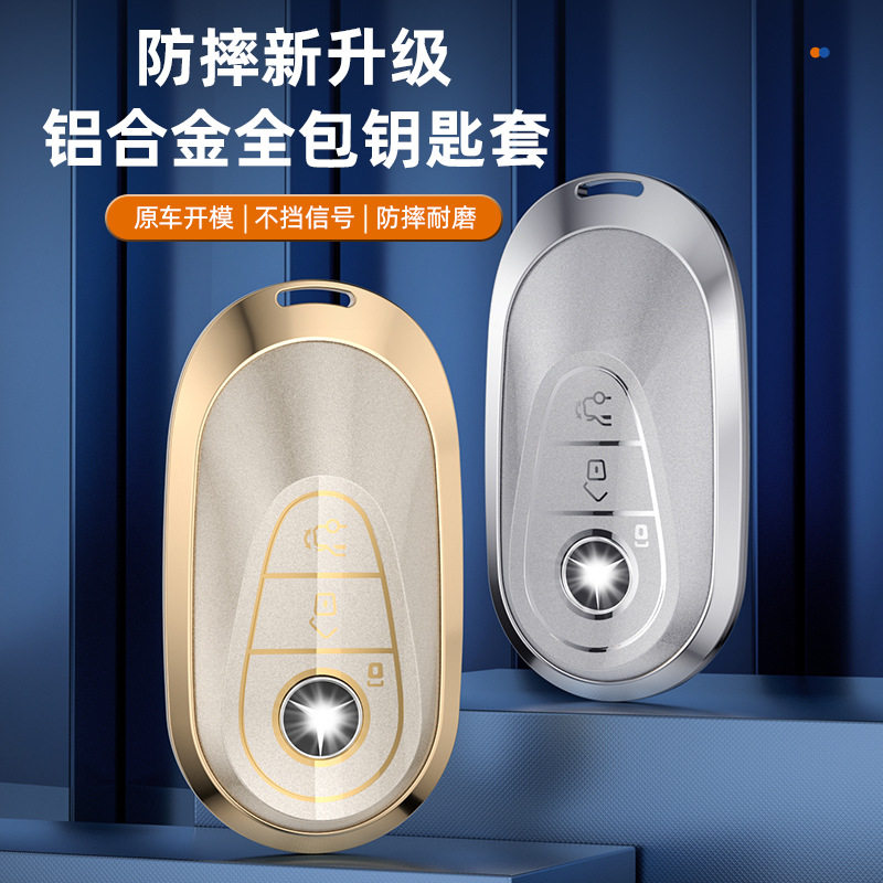 适用奔驰C级钥匙套24款新E级GLC260高档女生S级EQE铝合金车壳包扣