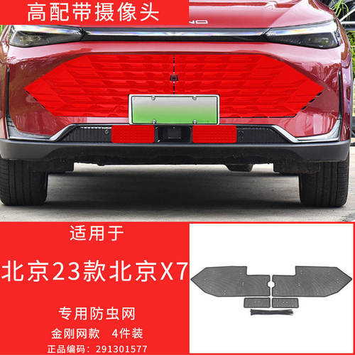 适用于北京X3/X5/X7魔方防虫网防护格栅保护罩防柳絮改装专用