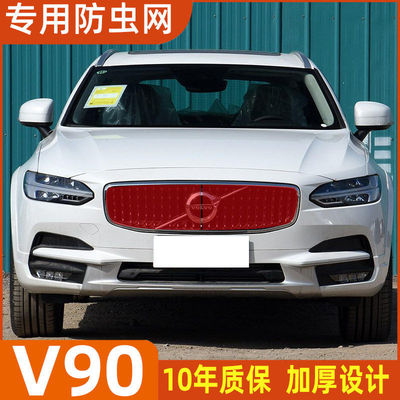 19-25款沃尔沃V90CC水箱防虫网中网专用冷凝器护网防棉杨柳絮改装