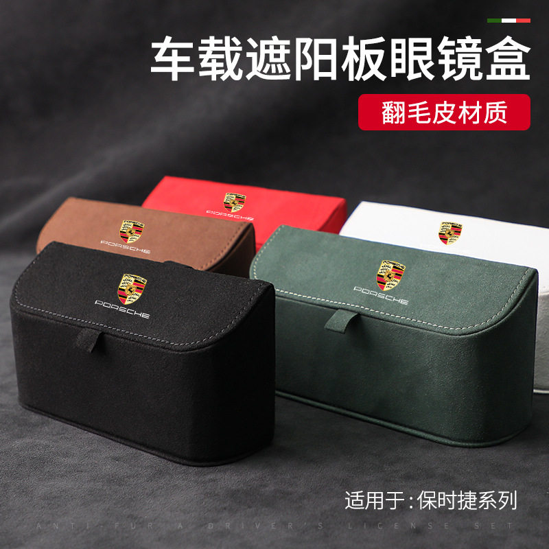 适用于保时捷翻毛皮遮阳板眼镜盒车载眼镜墨镜收纳盒内饰装饰配件,汽车用品/电子/清洗/改装,其他内饰/驾乘用品,淘宝优惠券,粉丝福利购,淘宝优惠卷