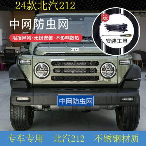 24款北汽212T01中网防虫网前脸中网外观改装件装饰条汽车用品配件