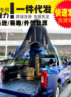适用HILUX海拉克斯TACOMA皮卡车斗行李网车斗固定网弹力网兜改装