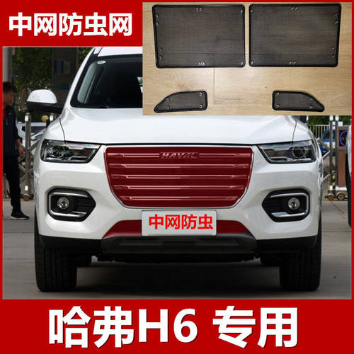 2021款哈弗H6防虫网中网挡柳絮蚊虫防护网水箱保护网专用改装配件