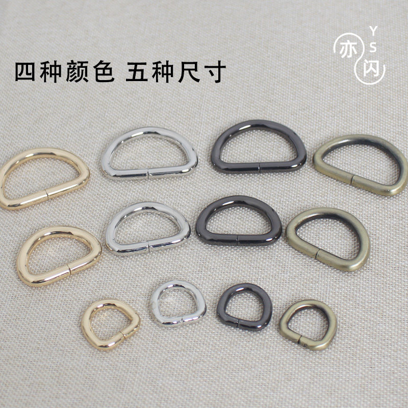 包包配件D字扣五金扣马蹄d扣半圆连接箱包扣环包带diy配件金属扣图片