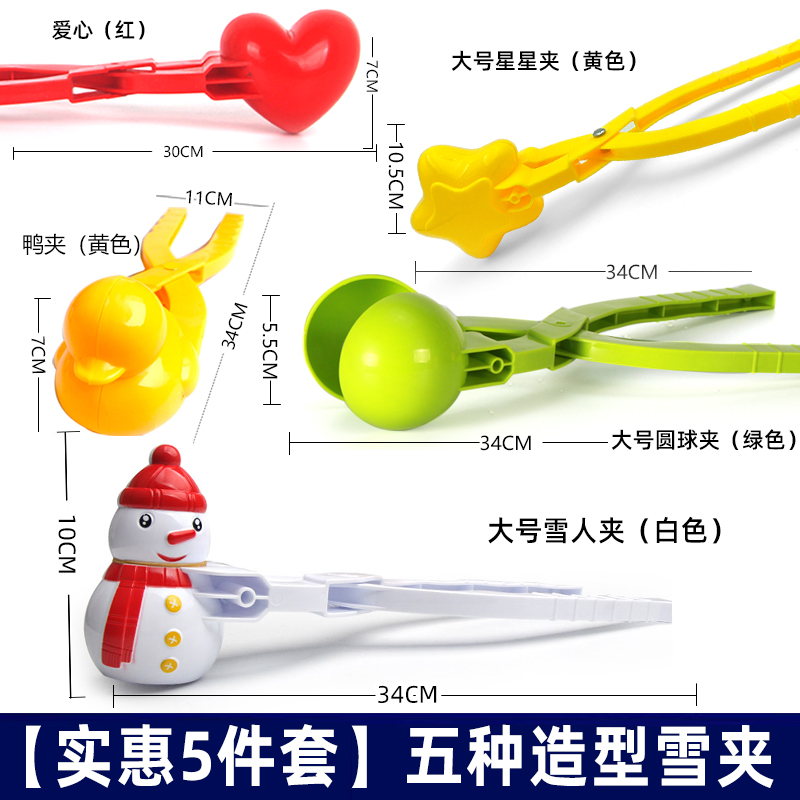 雪球夹小鸭子夹子打雪仗神器