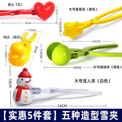 雪球夹小鸭子夹子打雪仗神器