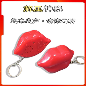 亲嘴钥匙扣发声玩具纽奇