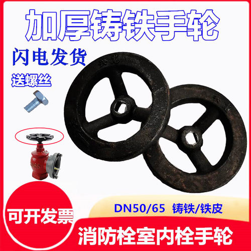 消火栓SN65消防栓50实心铸铁手轮把手转盘栓旋转铁皮手柄阀门配件 - 封面