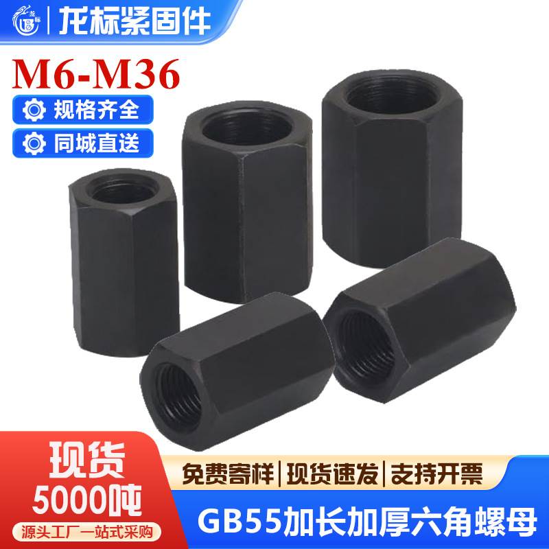 4级GB55黑色碳钢六角螺母螺帽加长加厚螺母厂家M10M12M16M18/
