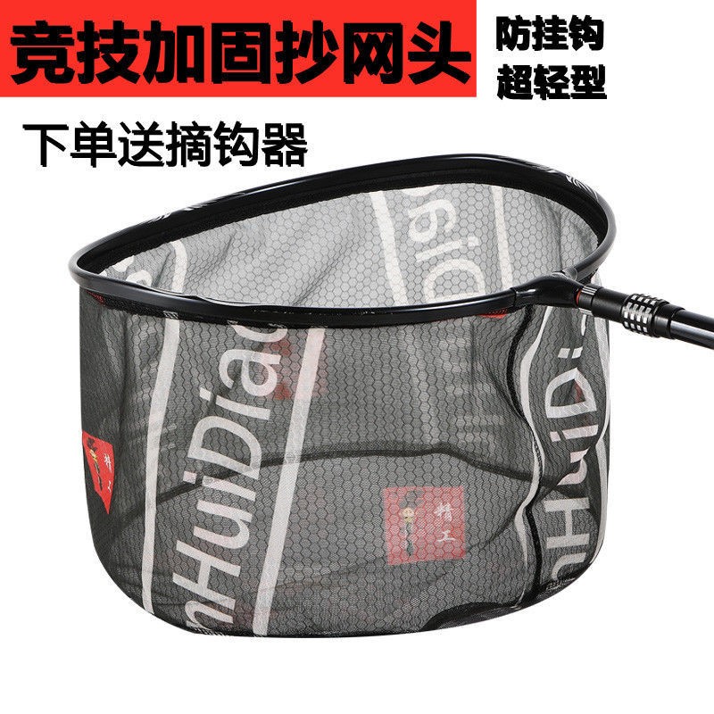 武汉邓刚直销竞技钓鱼抄网头防挂钩黑坑超轻硬飞抄大物网头抄网捞