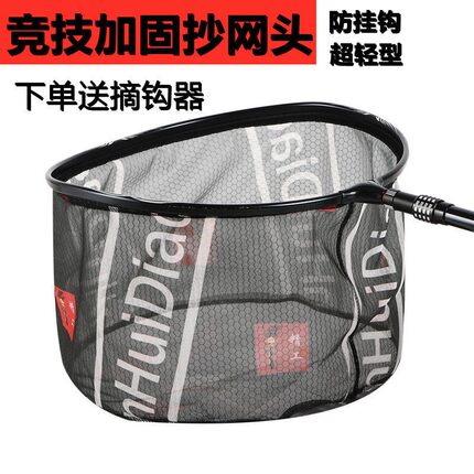 武汉邓刚直销竞技钓鱼抄网头防挂钩黑坑超轻硬飞抄大物网头抄网捞