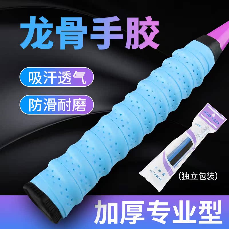 羽毛球拍手胶龙骨缠把带打