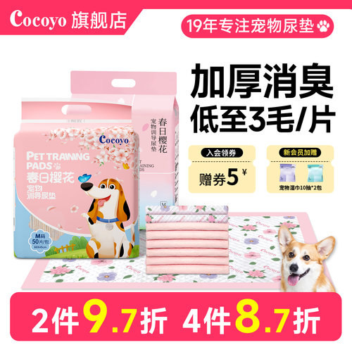 cocoyo狗狗尿片猫咪加厚消臭吸水