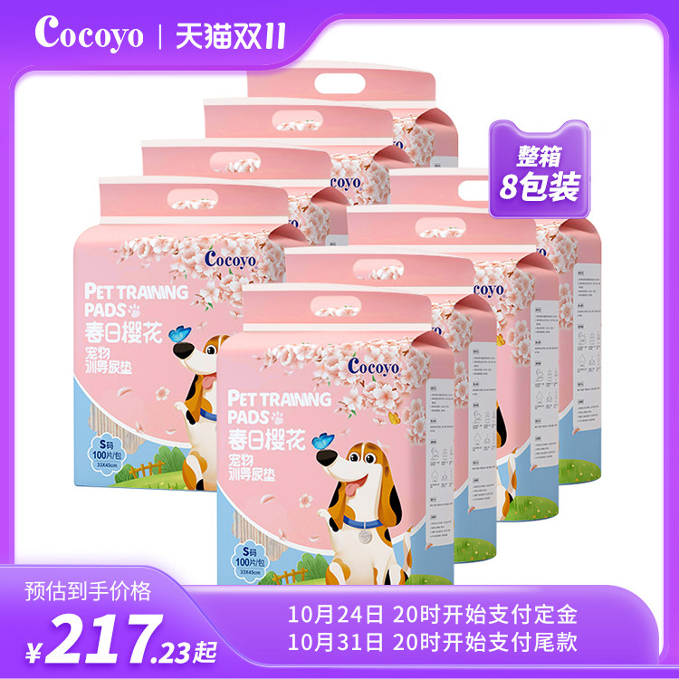 【双11现货整箱8包】Cocoyo狗狗尿垫猫用尿布宠物尿片垫春日樱花属于什么档次？