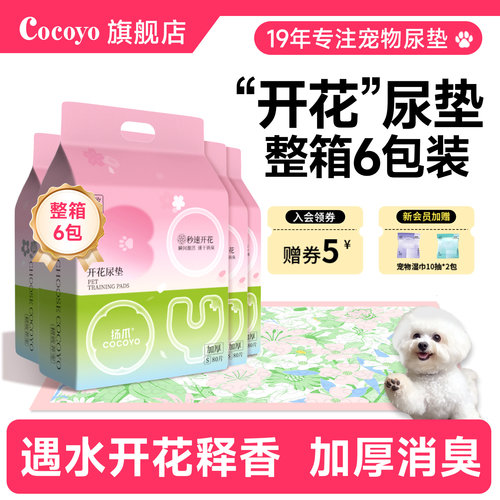 【整箱6包】cocoyo狗狗开花尿垫加厚消臭垫宠物专用训导吸水垫片