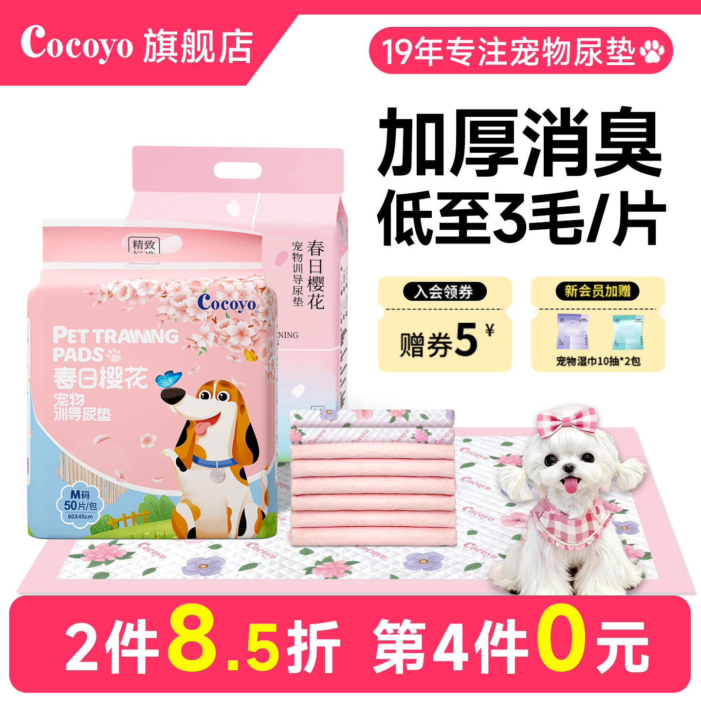 cocoyo春日樱花狗狗尿垫猫用尿片										