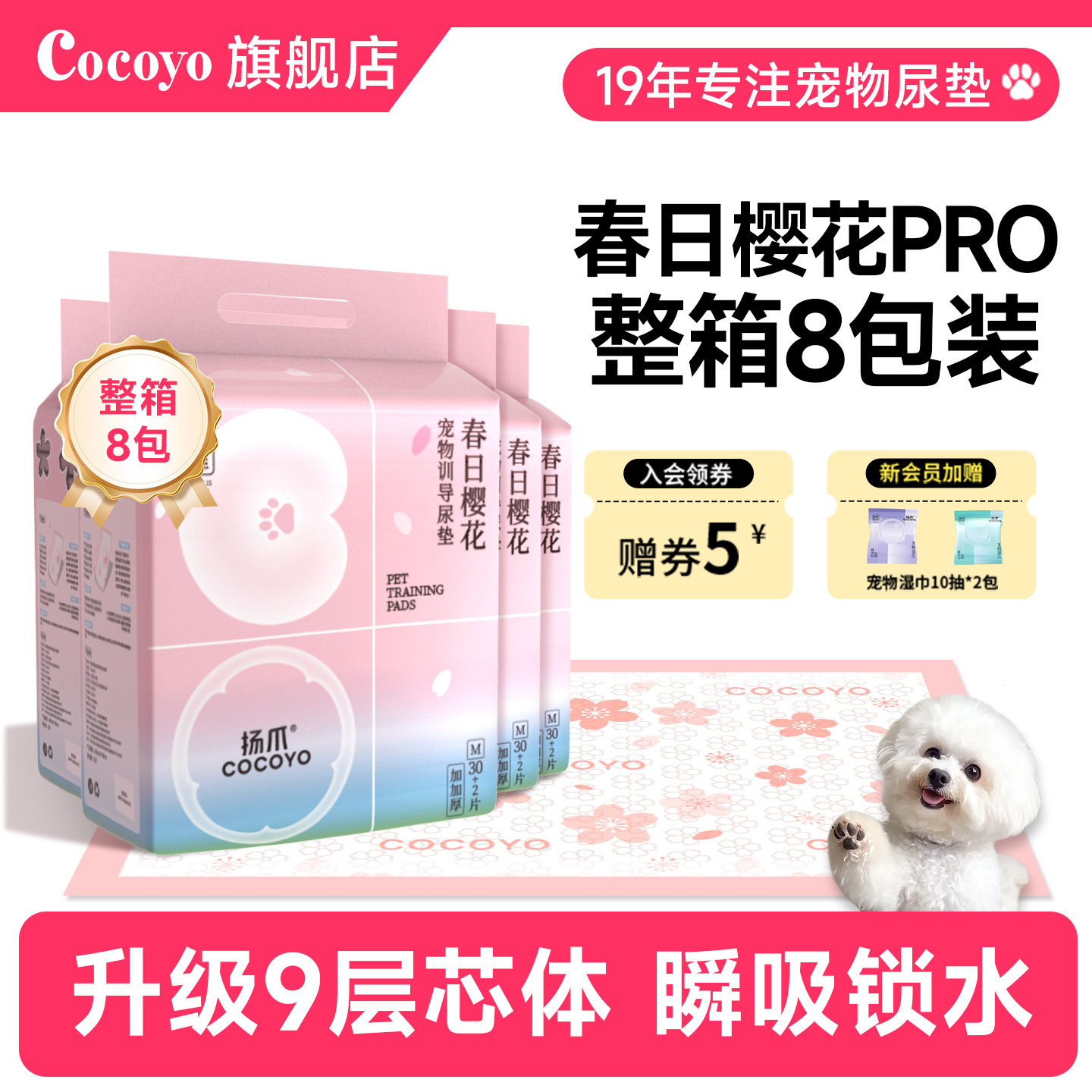 【整箱囤货8包】cocoyo 新春日樱花升级狗狗尿垫宠物吸水加厚消臭,宠物/宠物食品及用品,尿片/尿垫/护垫,淘宝优惠券,粉丝福利购,淘宝优惠卷