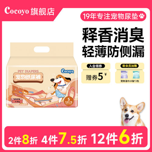 cocoyo尿不湿母狗专用宠物泰迪
