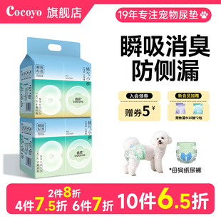 Cocoyo桃气小裤宠物大号生理裤母狗姨妈裤纸尿裤狗狗尿裤尿不湿