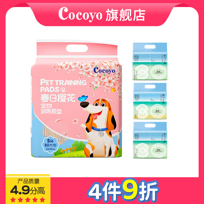 狗狗尿垫cocoyo加厚消臭速吸干爽