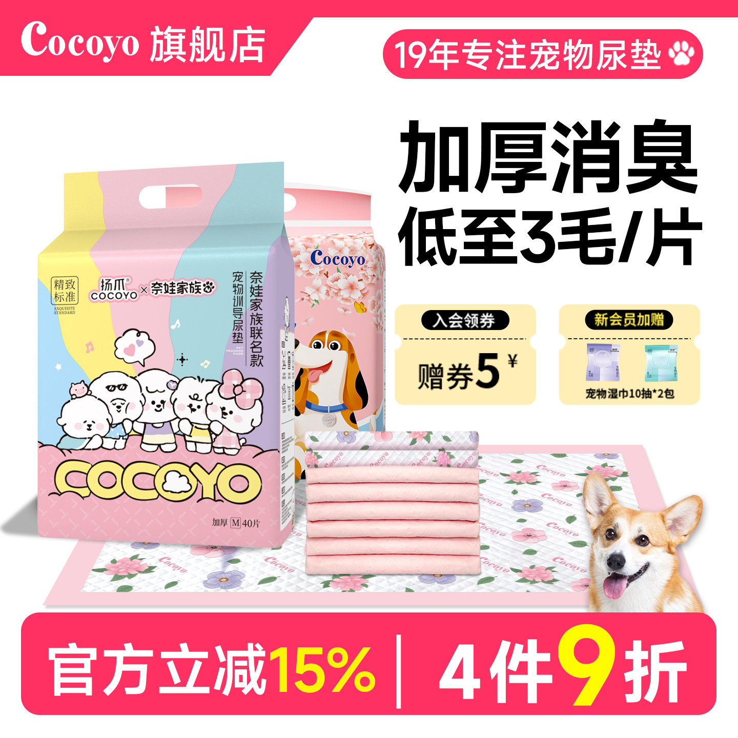 Cocoyo小狗狗春日樱花加厚消臭吸水垫奈娃家族联名宠物训导尿垫片