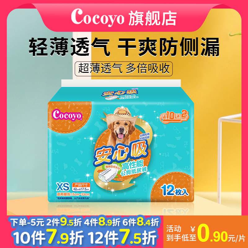 cocoyo尿裤卫生透气礼貌带公狗猫