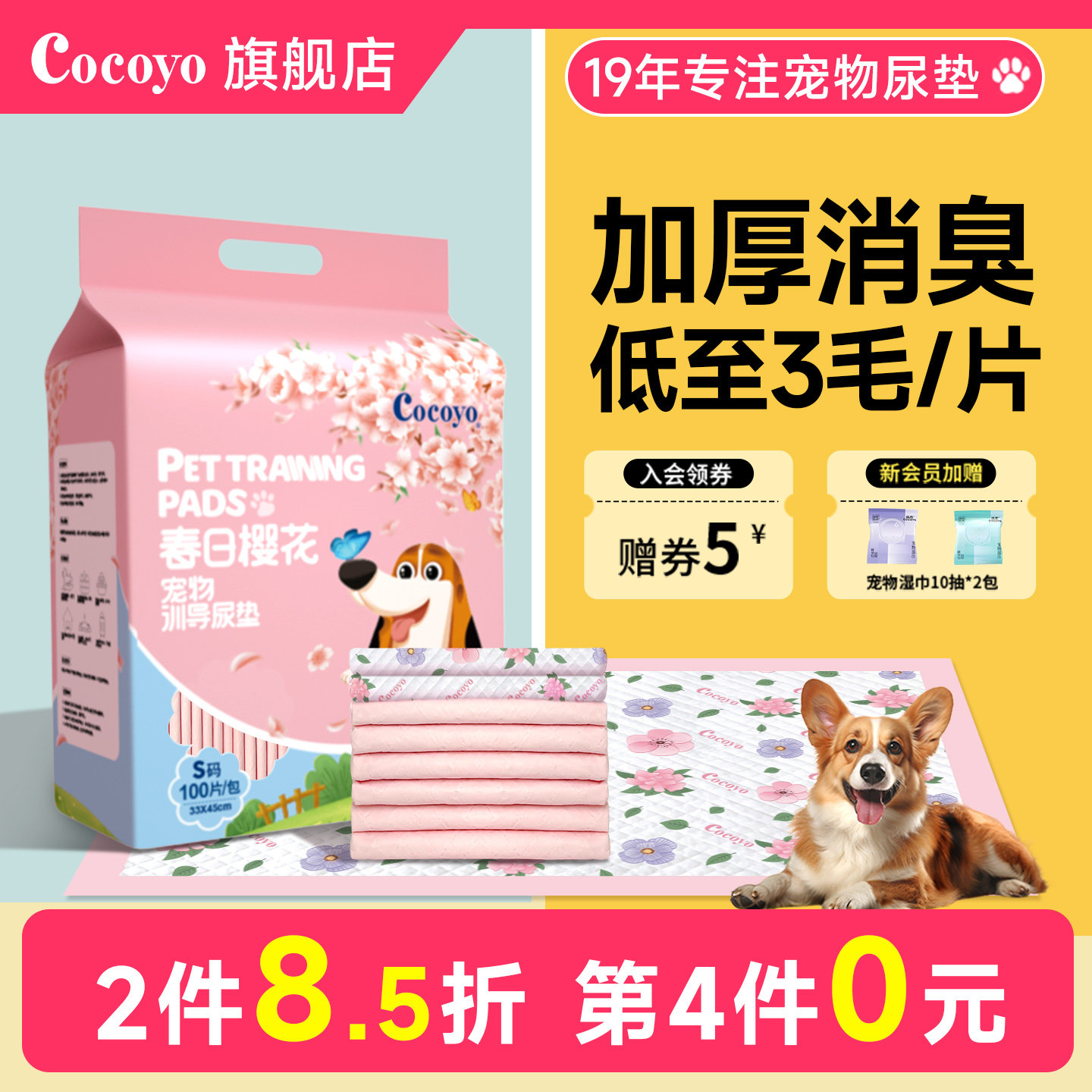 Cocoyo小狗狗尿片一次性尿垫加厚除臭吸水泰迪尿不湿垫宠物尿布垫